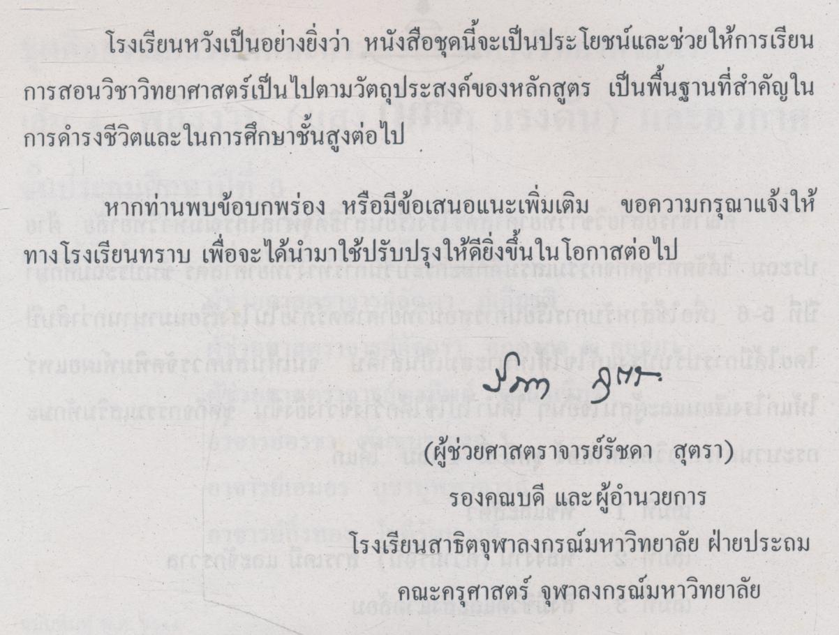ชุดกิจกรรมเสริมทักษะกระบวนการทางวิทยาศาสตร์ เล่ม 4 พลังงาน (แสง ไฟฟ้า แรงดัน) และอวกาศ ชั้นประถมศึกษาปีที่ 6