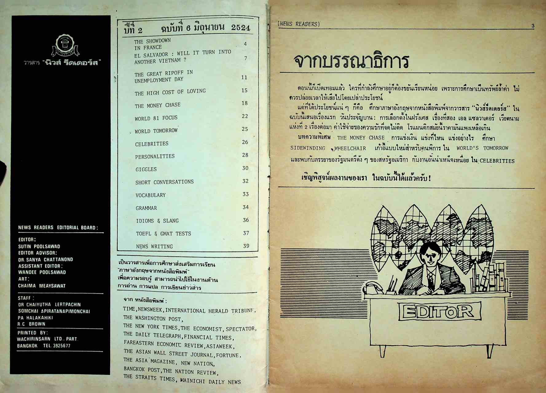 เรียนภาษาอังกฤษจากหนังสือพิมพ์ NEWS READERS ปีที่ 2 ฉบับที่ 6 มิถุนายน 2524
