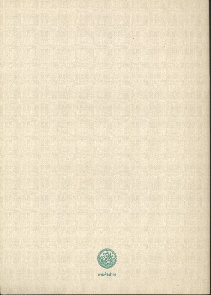 ๔๐๐ ปี สัมพันธไมตรีไทย - เนเธอร์แลนด์ THAILAND AND THE NETHERLANDS A FRIENDSHIP OF FOUR CENTURIES AND MORE