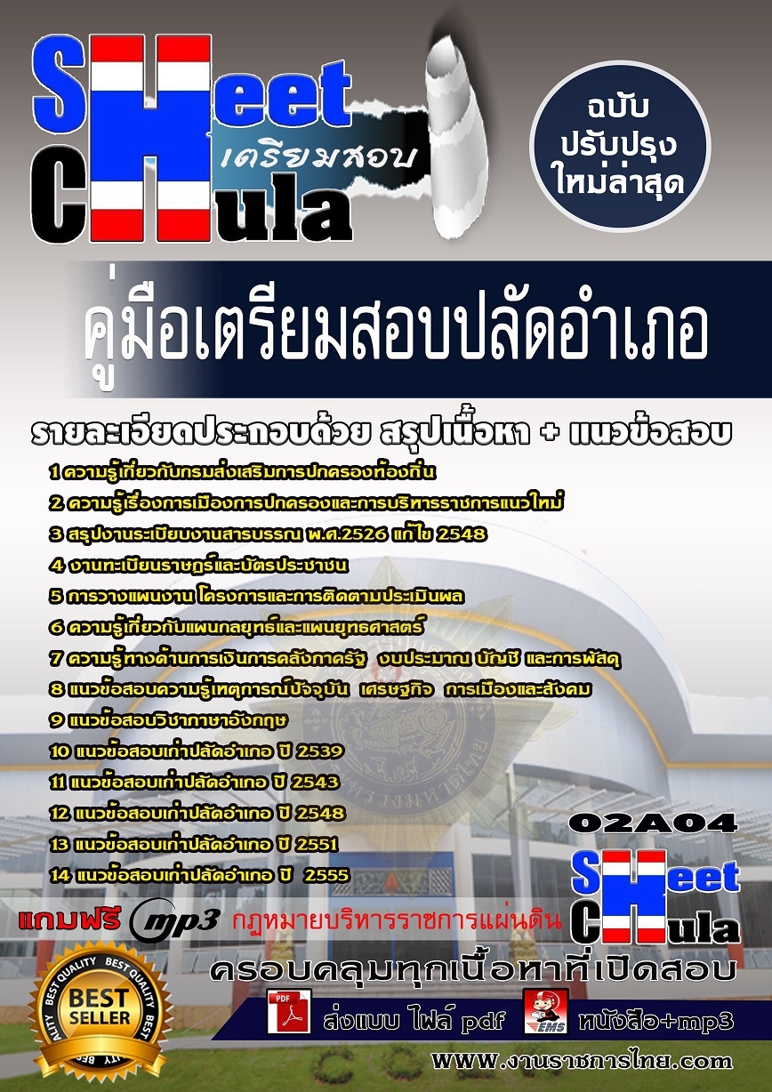 แนวข้อสอบปลัดอำเภอ ปี 61