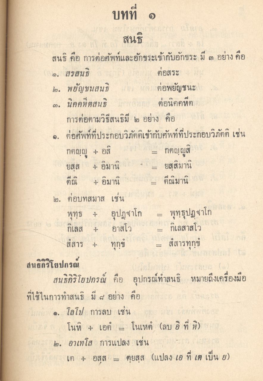 หนังสือเรียนกลุ่มวิชาพระปริยัติธรรม บ ๓๐๕ บ ๓๐๖ ภาษาบาลี เล่ม ๒ ไวยากรณ์ ชั้นมัธยมศึกษาปีที่ ๓