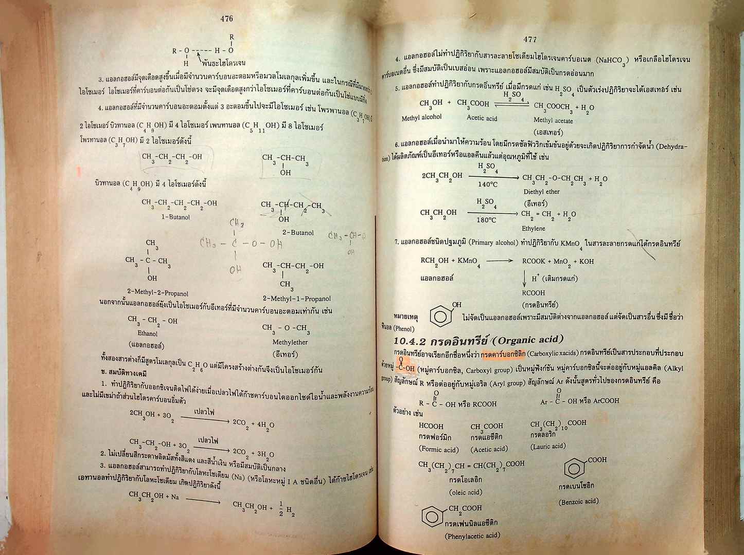 คู่มือ เคมี ม.4-5-6 ENTRANCE ระบบใหม่ หลักสูตรโครงสร้างที่ 2 และโครงสร้างที่ 3