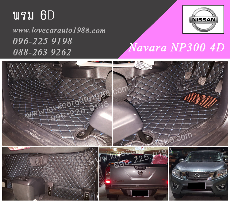 พรม6D Navara NP300 4D สีดำด้ายฟ้า