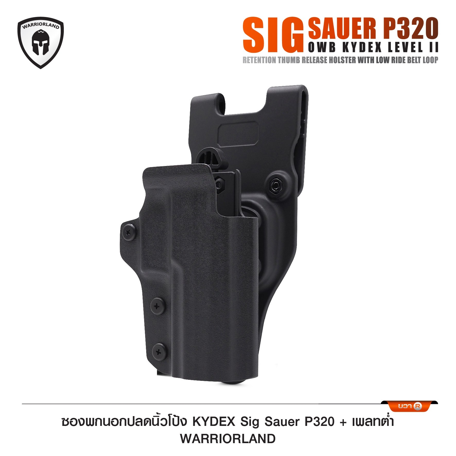 🇹🇭 959 ไทยแลนด์ แทคติคอล ซองพกนอกปลดนิ้วโป้ง KYDEX Sig Sauer P320 + เพลทต่ำ Warriorland