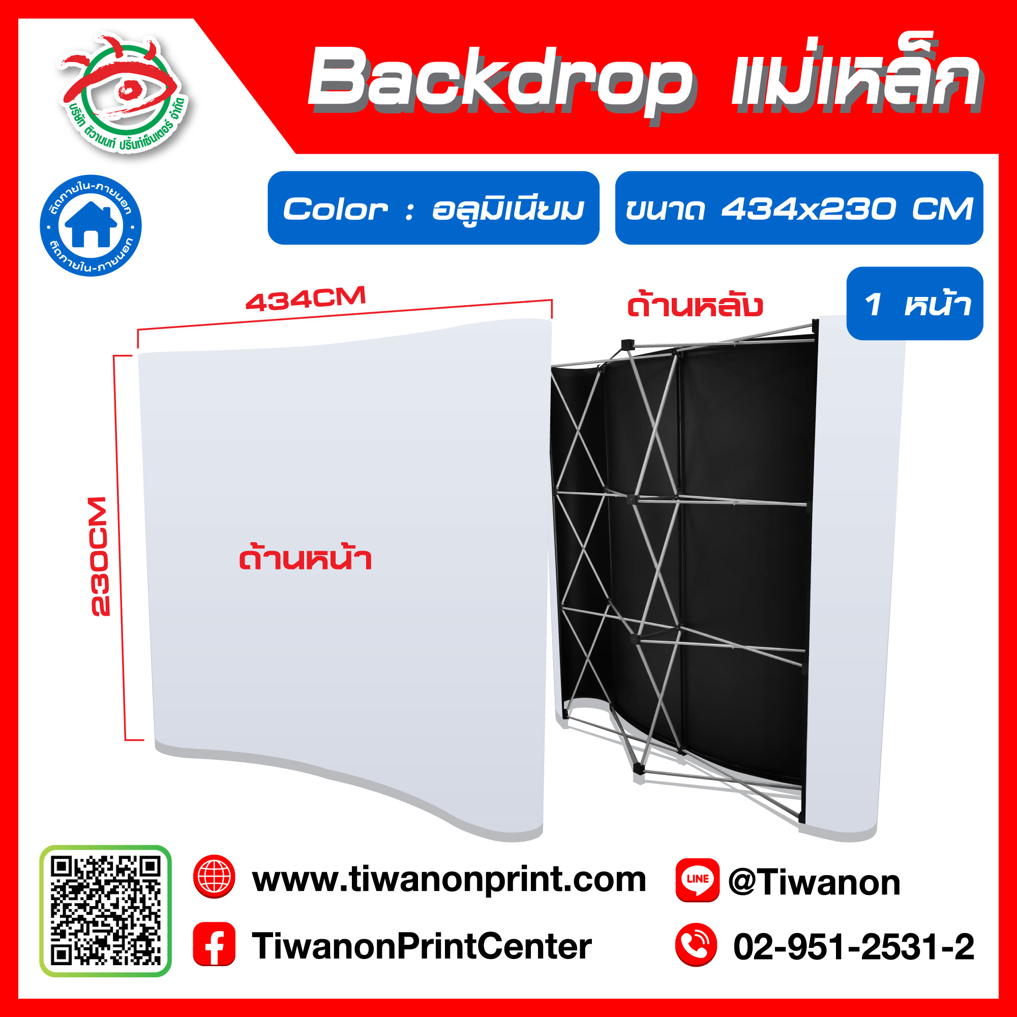 ป้ายแบคดรอป แม่เหล็ก Backdrop ขนาด 434x230 CM สีอลูมิเนียม
