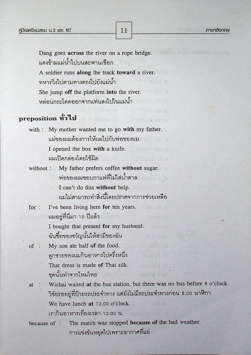 คู่มือเตรียมสอบ ม.3 และ NT ม.3 วิชภาษาอังกฤษ