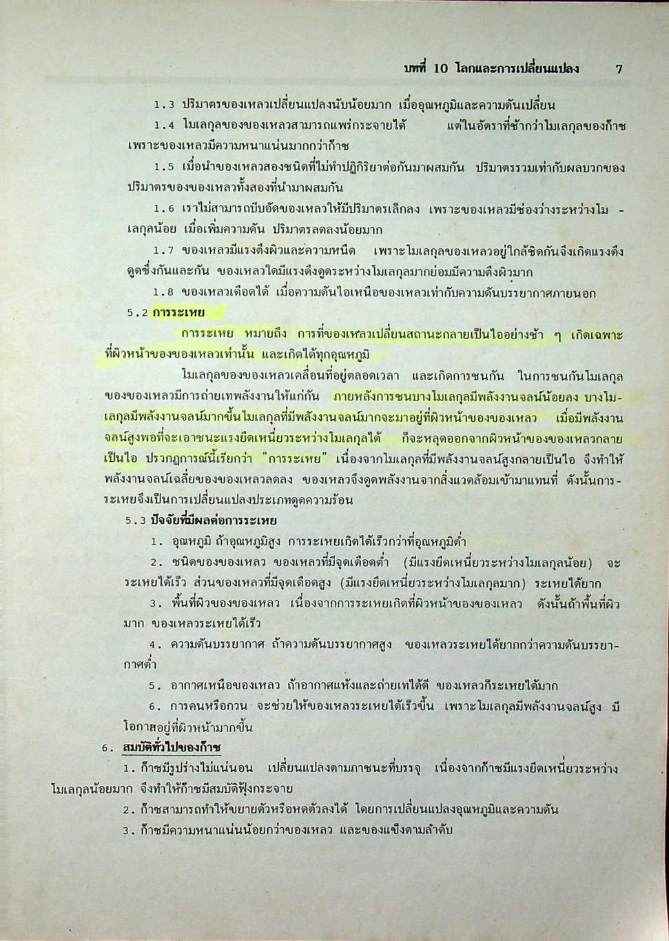 คู่มือเตรียมสอบ วิทยาศาสตร์ ม.2 เล่ม 4 ว.204