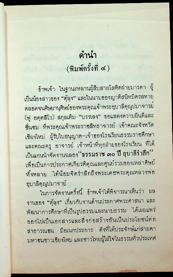 หลักภาษาไทยพายัพ