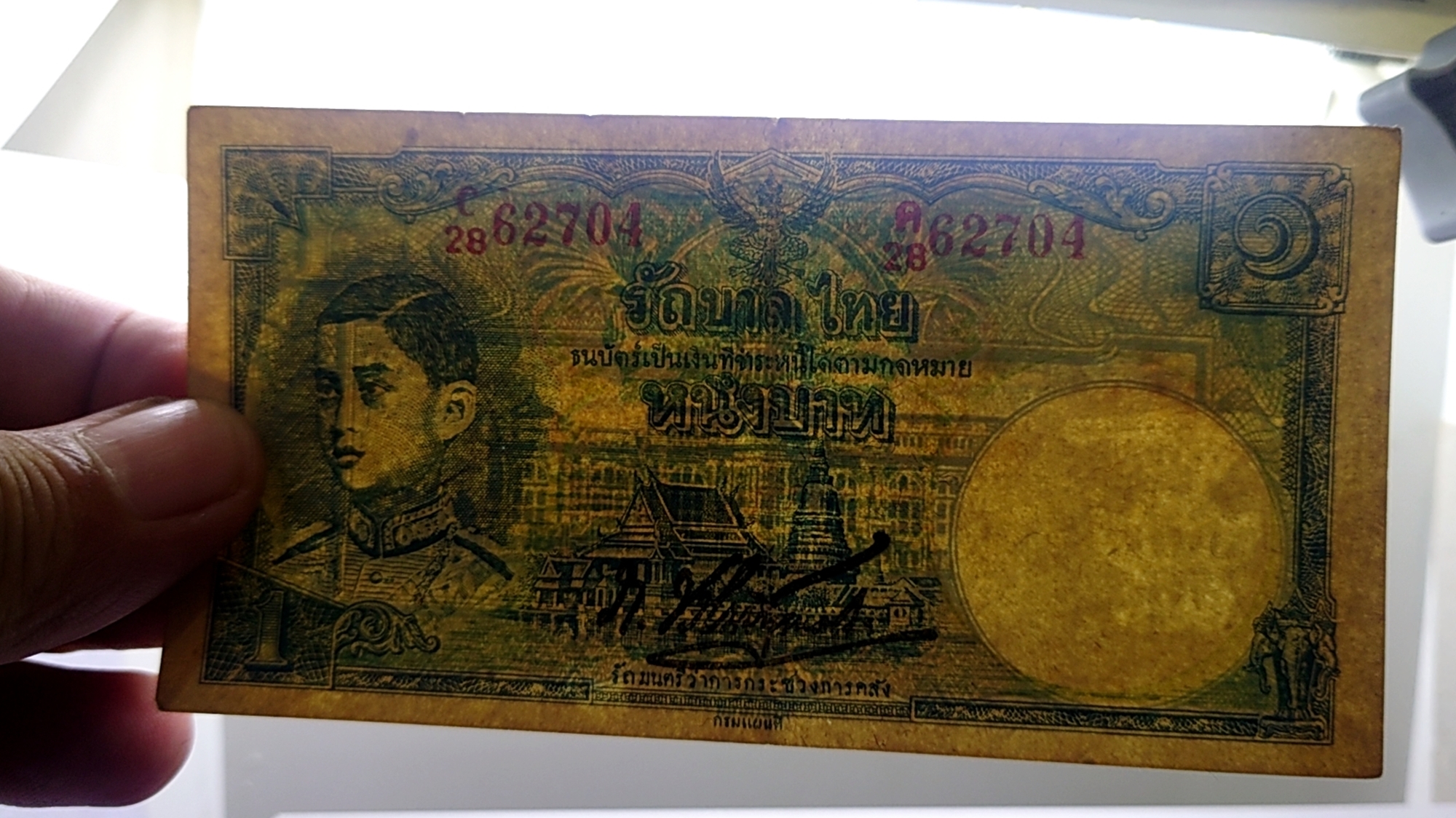 ธนบัตร 1 บาท แบบ 4 พิมพ์กรมแผนที่ รุ่น2 หายาก รัชกาลที่8 ปี 2485 ผ่านใช้น้อยมาก ไม่ขาด ไม่รู