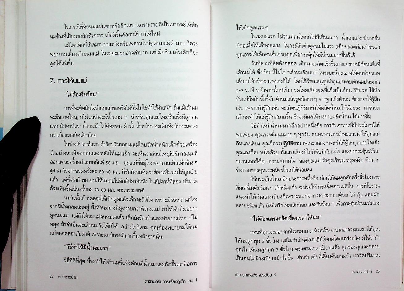 สารานุกรมการเลี้ยงดูเด็ก เล่ม 1