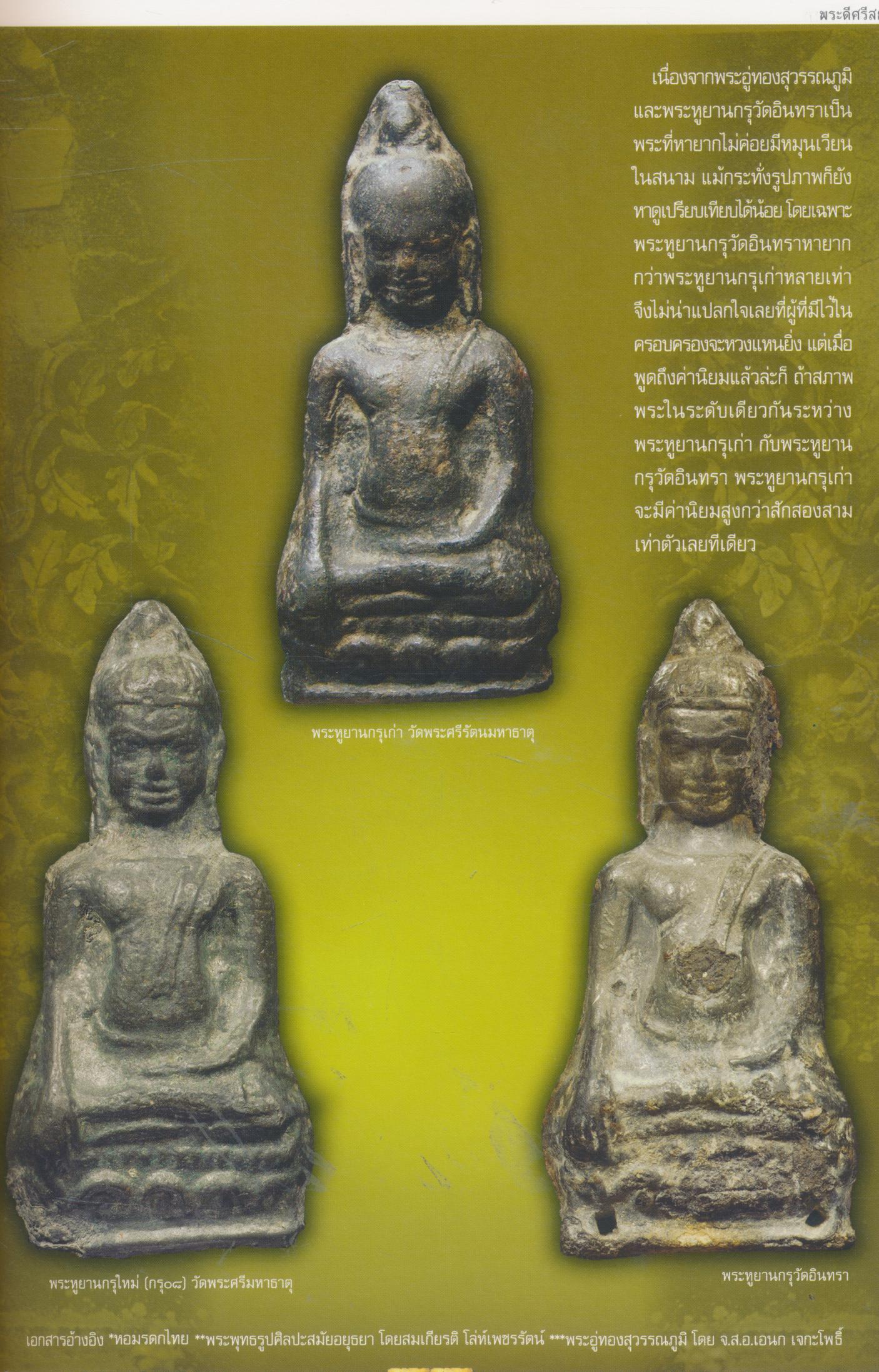 the Art of Siam Number 4 November 08