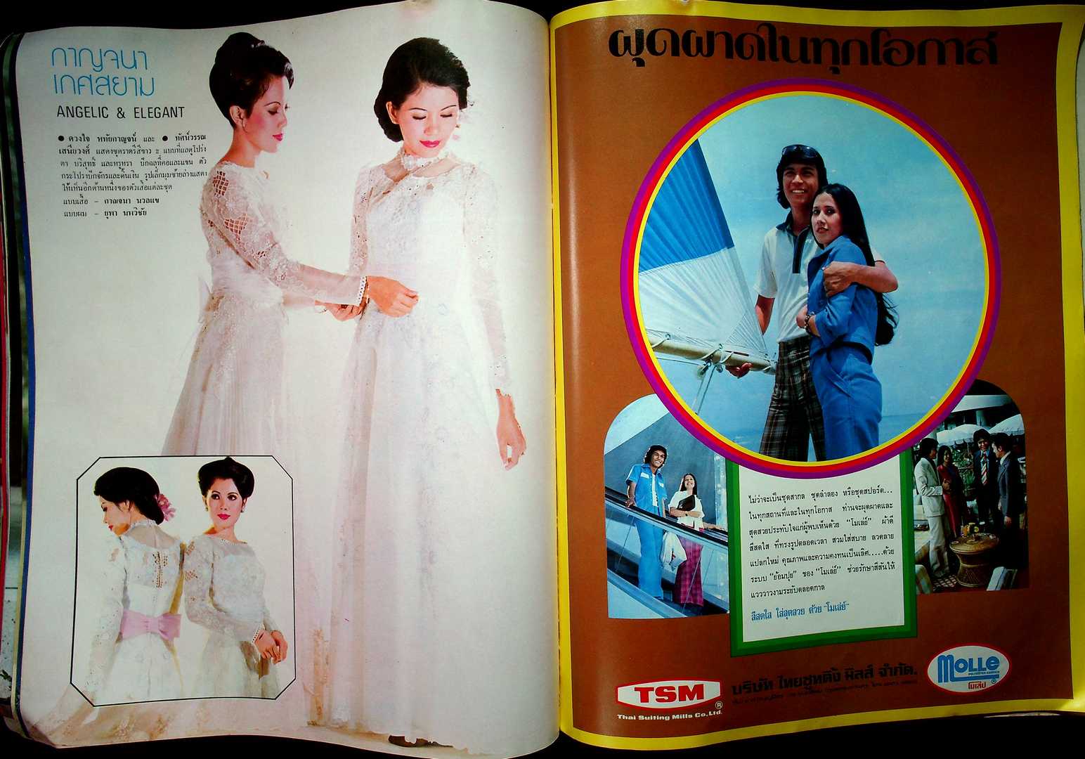 THAI FASHION แฟชั่น INTERNATIONAL ฉบับที่ 16 พ.ศ 2518