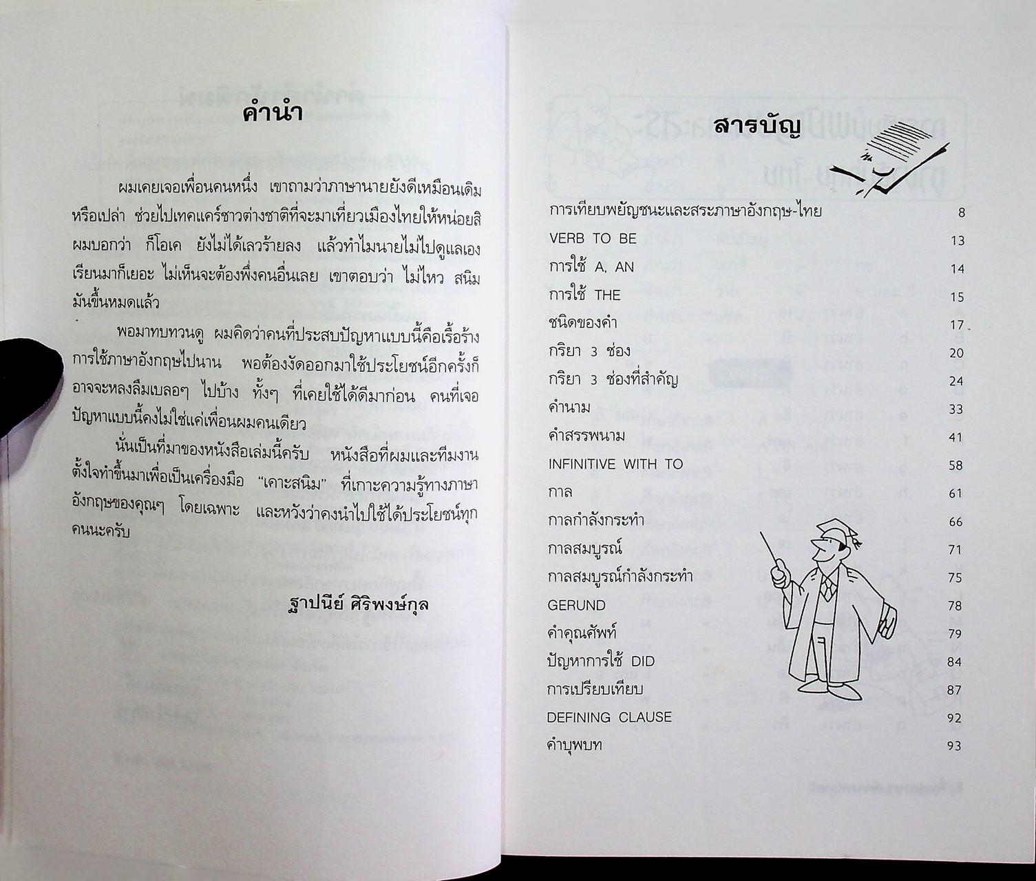 ฟื้นฟูภาษา พัฒนาทักษะ