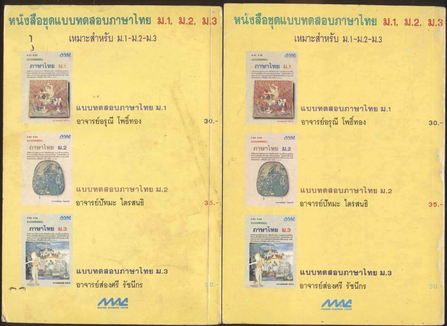 แบบทดสอบภาษาไทย ม.1-2-3-4-5-6 ทั้งหมด 8 เล่ม