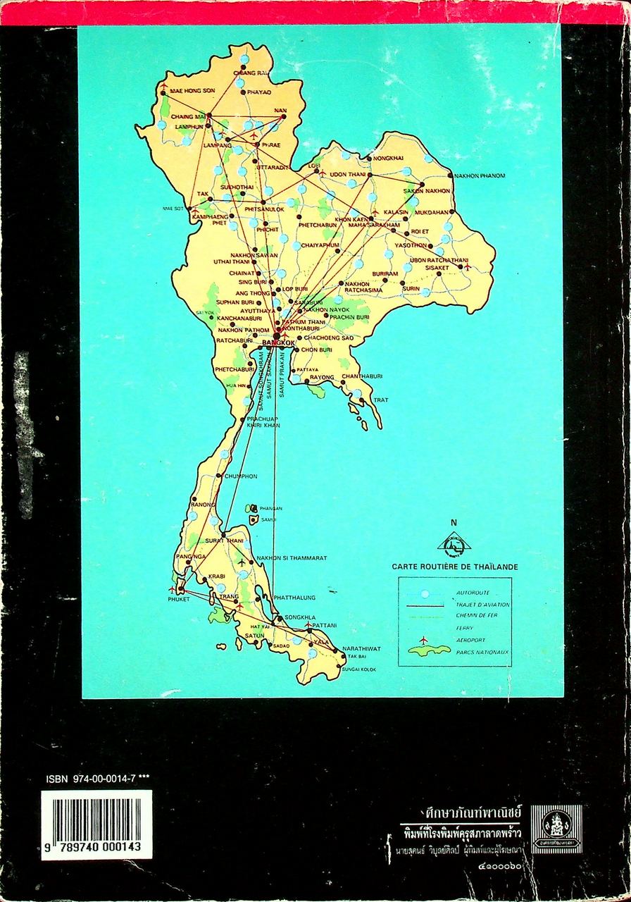 แบบเรียนภาษาฝรั่งเศสเพื่อการท่องเที่ยว 1 BIENVENUE EN THAILANDE