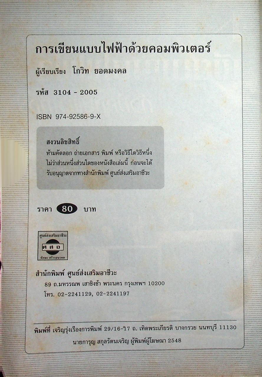 เขียนแบบไฟฟ้า ด้วยคอมพิวเตอร์