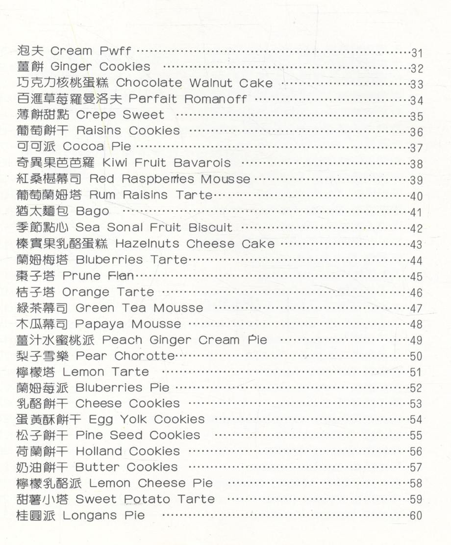 คู่มือ ทำขนม ฉบับภาษาจีนทั้งเล่ม