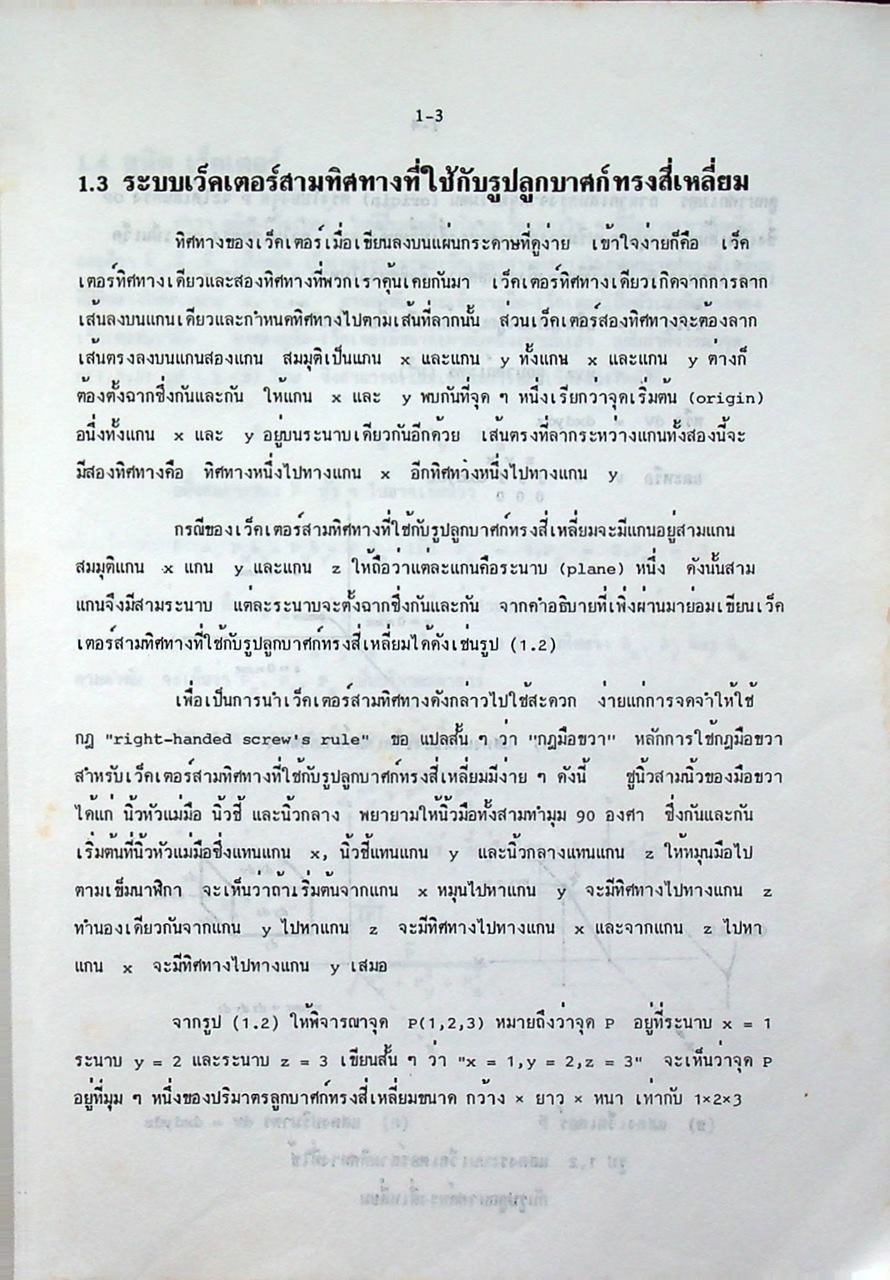 สนามไฟฟ้าและสนามแม่เหล็กสถิตย์