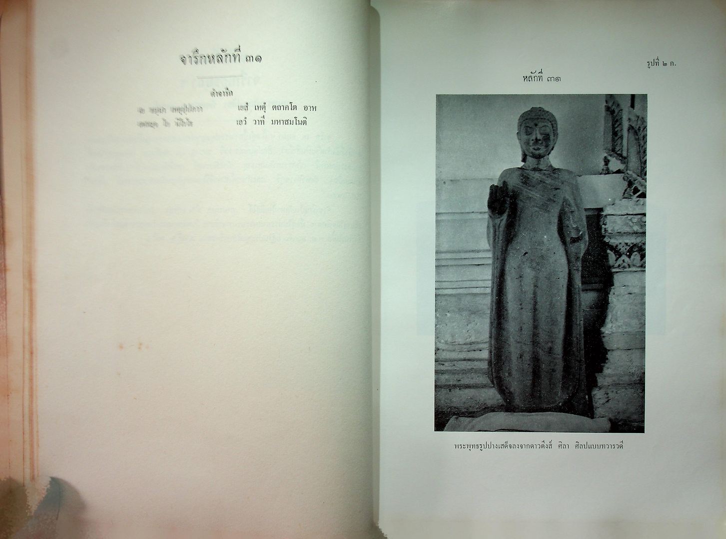 ประชุมศิลาจารึก ภาคที่ ๓ ประมวลจารึกที่พบใน ภาคเหนือ ภาคตะวันออกเฉียงเหนือ ภาคตะวันออก และ ภาคกลางของประเทศไทย อันจารึกด้วยอักษร และ ภาษาไทย ขอม มอญ บาลีสันสกฤต