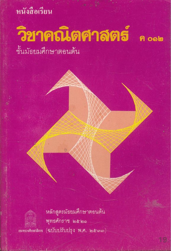 หนังสือเรียน คณิตศาสตร์ ม.1 ถึง ม.6 ครบชุด 12 เล่ม สายวิทย์