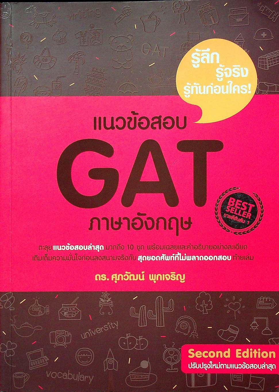 แนวข้อสอบ GAT ภาษาอังกฤษ
