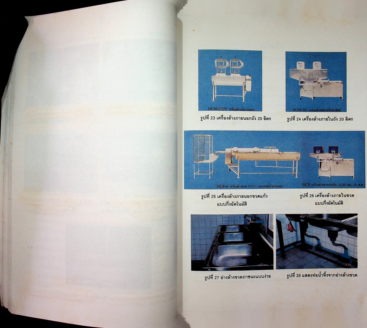 คู่มือการผลิตน้ำบริโภค ในภาชนะบรรจุที่ปิดสนิท