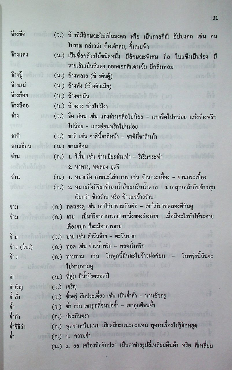 ฮอมยับ ภาษาถิ่นเมืองแพร่ - เปรียบเทียบภาษาไทยกลาง