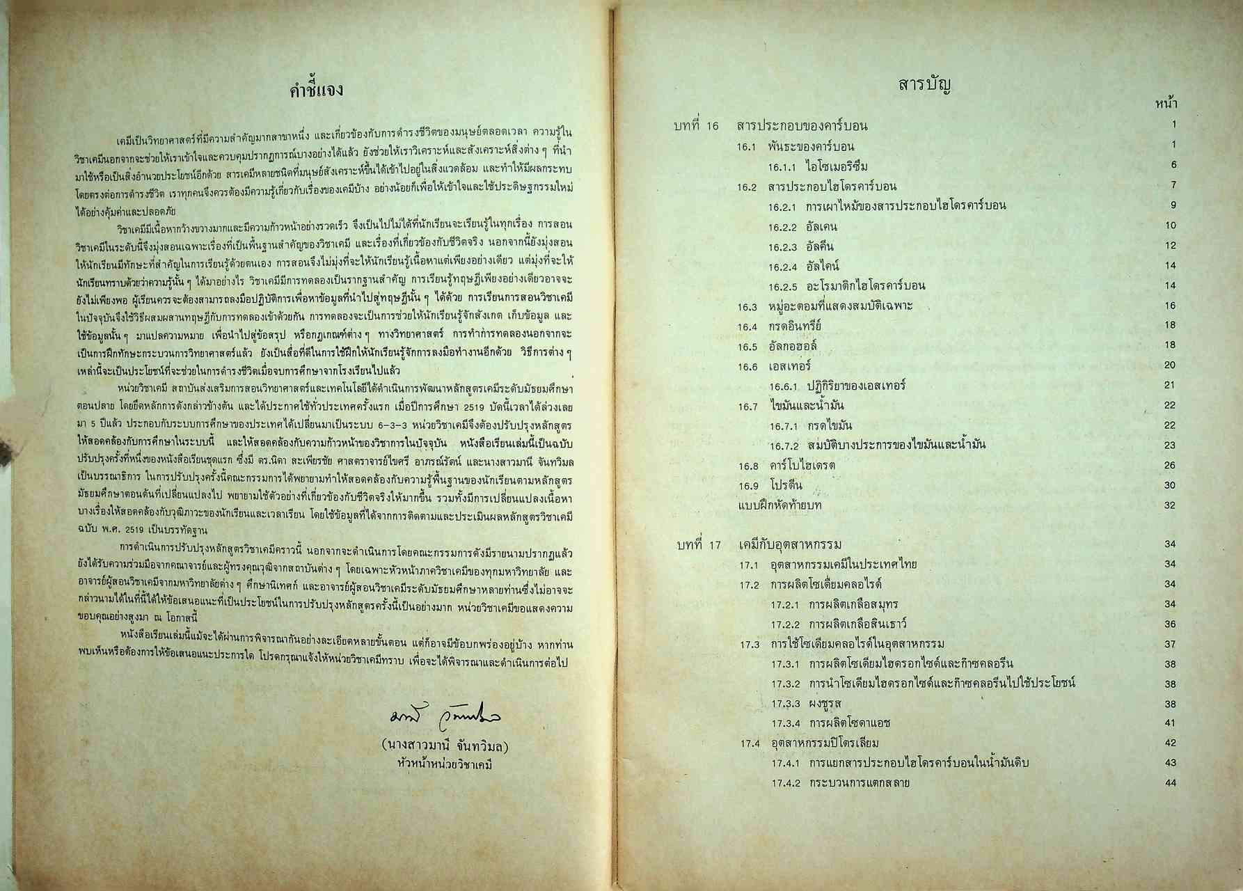 หนังสือเรียน วิชาเคมี เล่ม ๖ ว ๐๓๖ ตามหลักสูตรมัธยมศึกษาตอนปลาย พุทธศักราช ๒๕๒๔ ของกระทรวงศึกษาธิการ