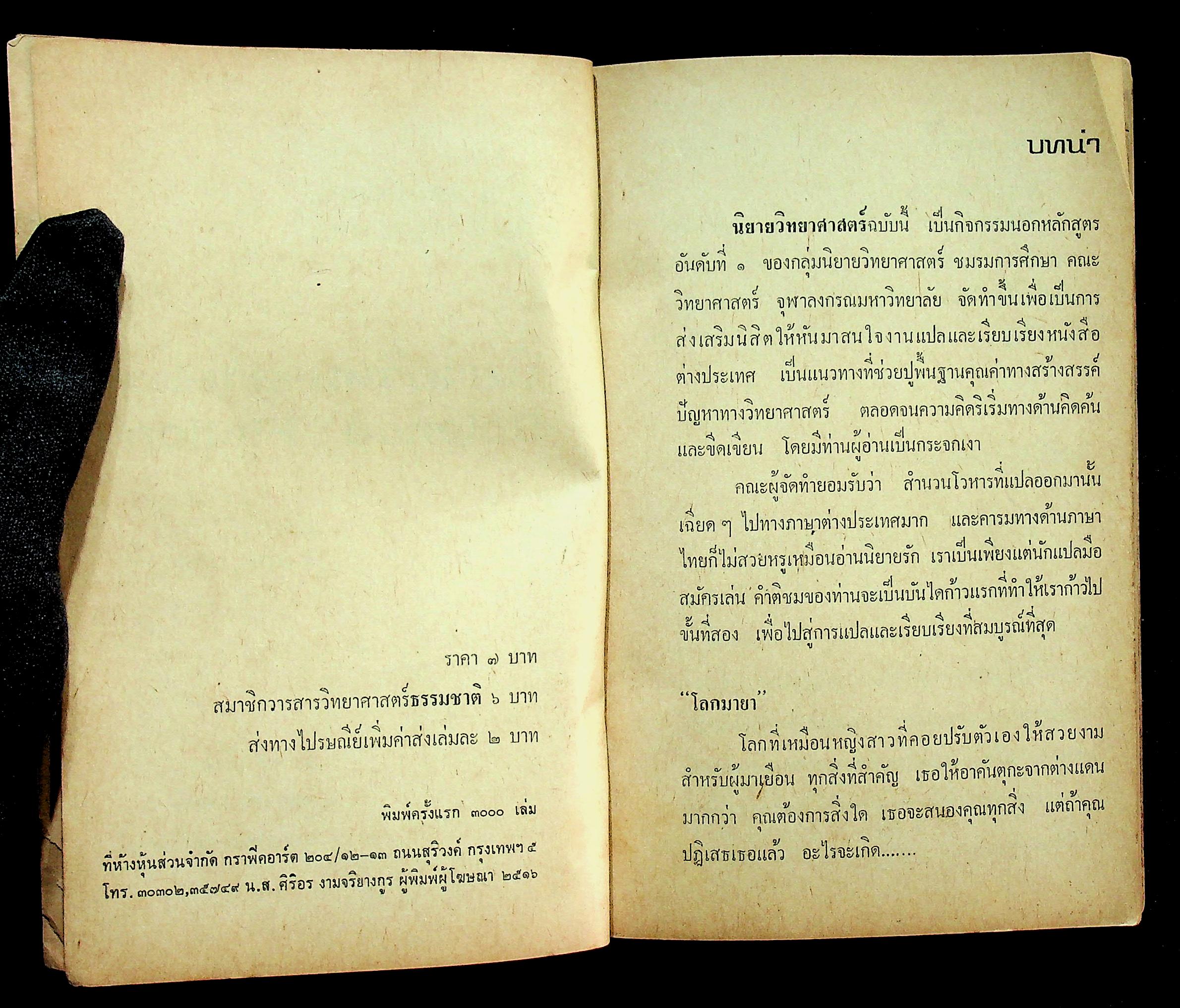 นิยายวิทยาศาสตร์ เล่มที่ 1