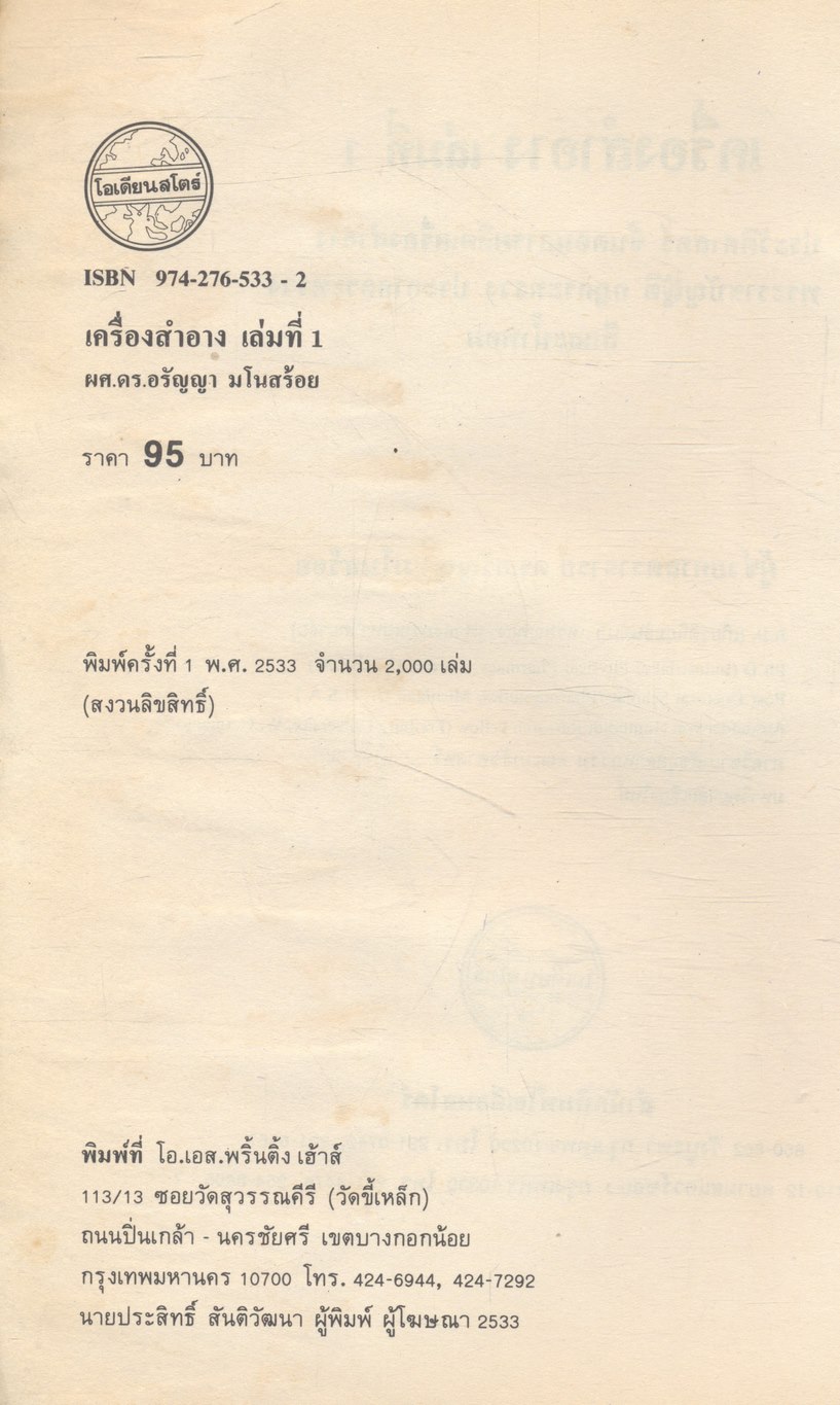 เครื่องสำอาง เล่มที่ 1 และ เล่มที่ 2