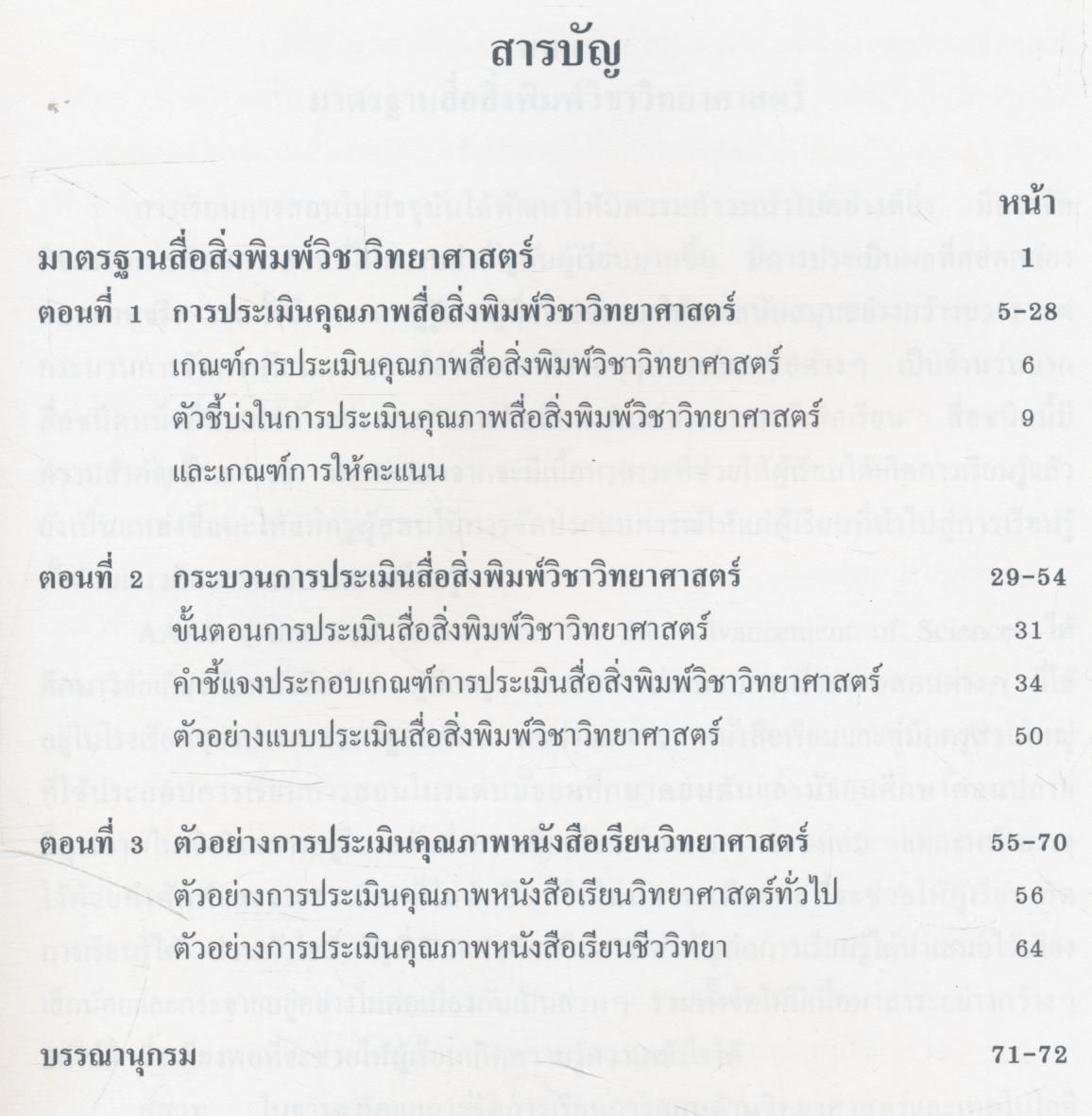 มาตรฐานสื่อสิ่งพิมพ์ วิชาวิทยาศาสตร์