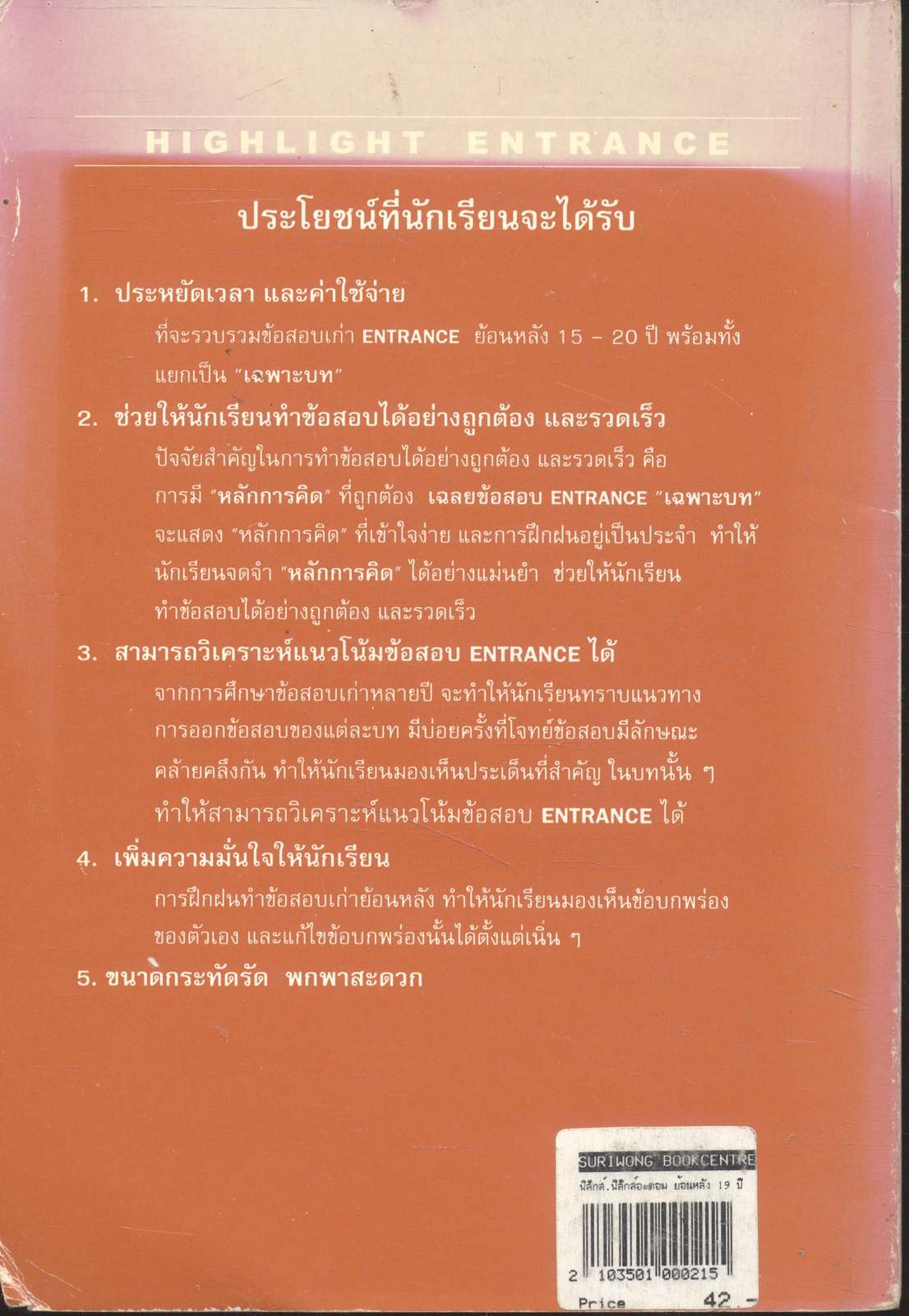 HIGHLIGHT ENTRANCE ฟิสิกส์ รวมข้อสอบเข้ามหาวิทยาลัย วิชาฟิสิกส์ เฉพาะบท "ฟิสิกส์อะตอม" ตั้งแต่ปี พ.ศ. 2524 ถึงปีล่าสุด (ย้อนหลัง 19 ปี)