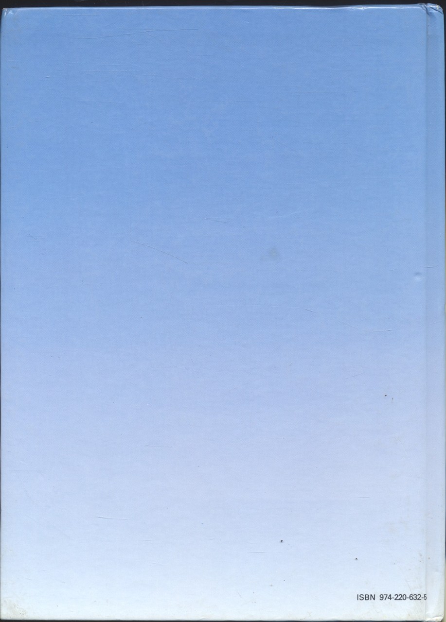 หนังสืออ่านเพิ่มเติมประสบการณ์ชีวิต หมวดบ้านเมืองของเรา ชุดเมืองไทยที่รัก ชุมพร