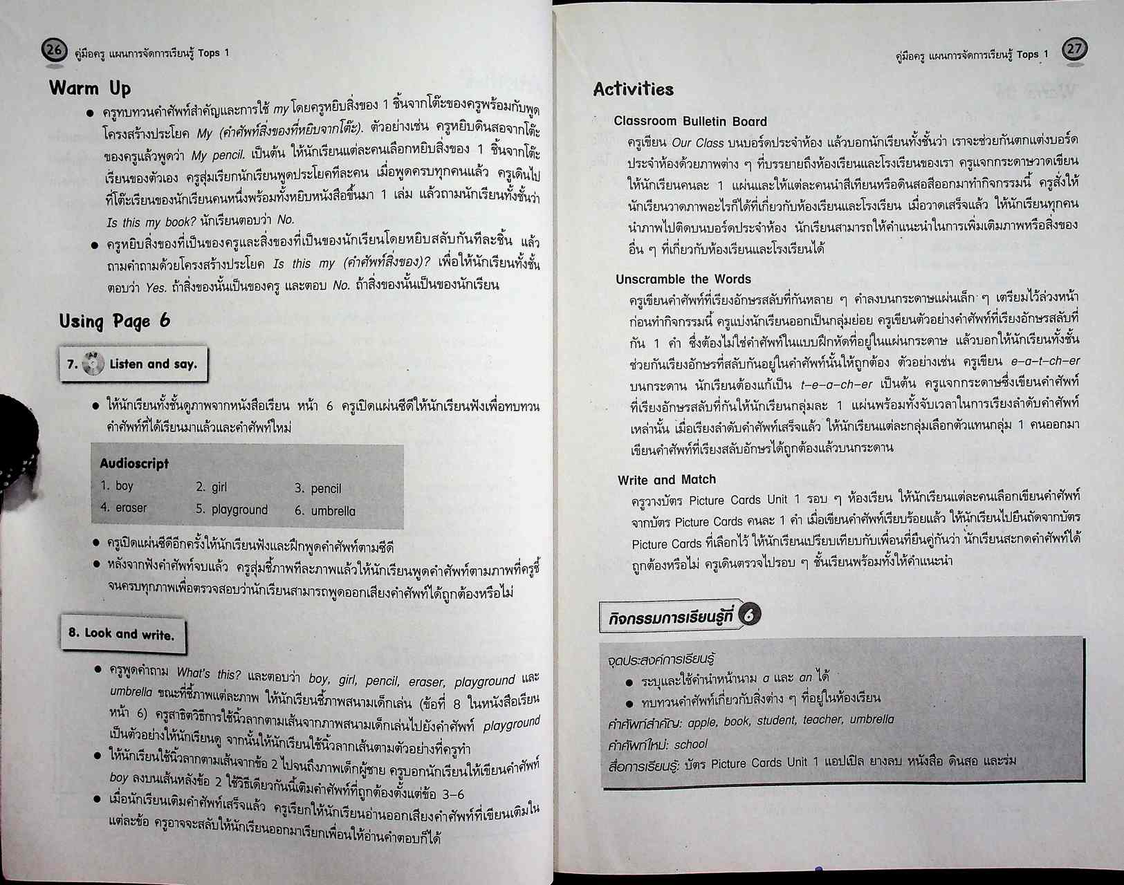 คู่มือครู แผนการจัดการเรียนรู้ รายวิชาพื้นฐาน ภาษาอังกฤษ TOPS 1 ชั้นประถมศึกษาปีที่ 1