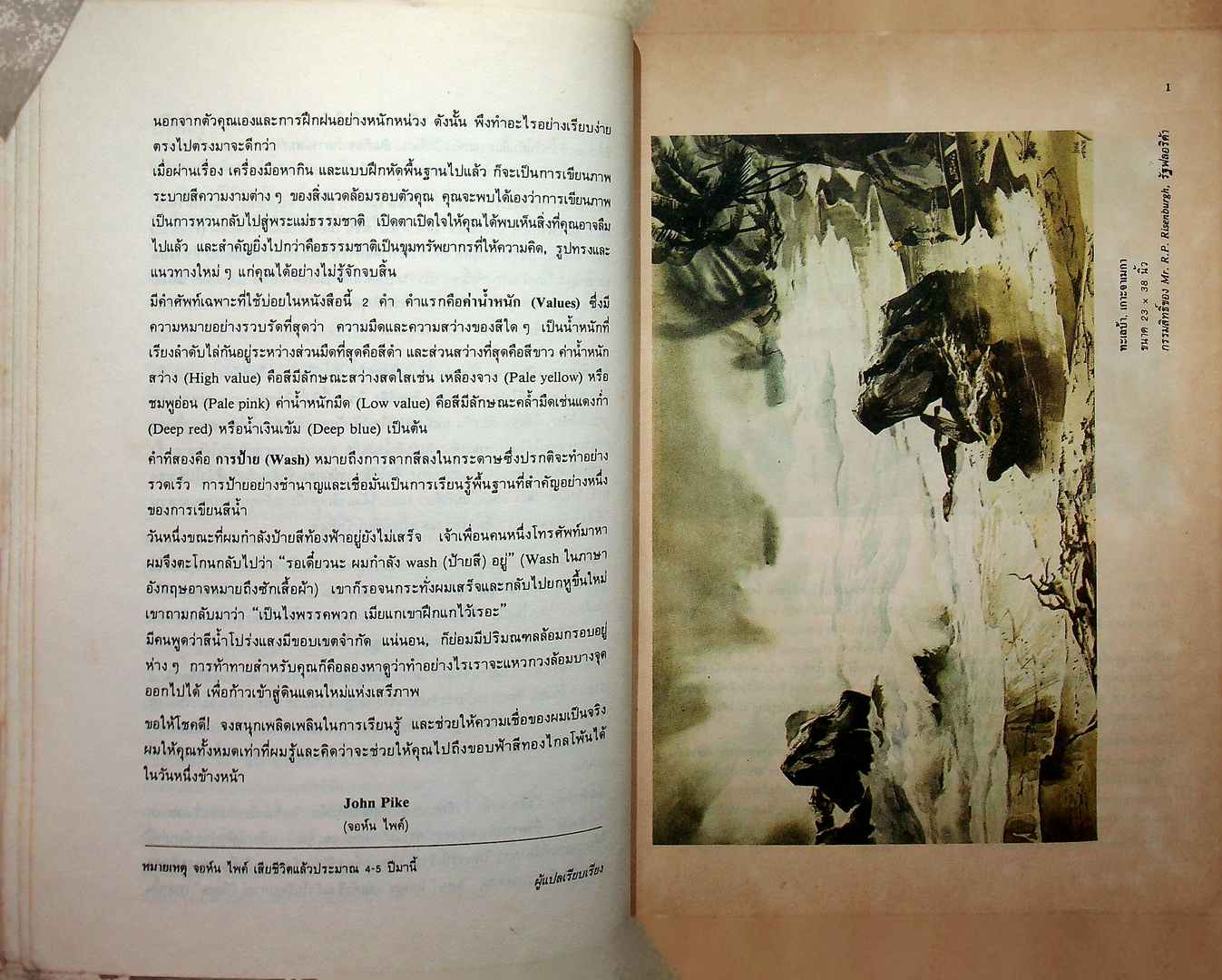 การเขียนสีน้ำ