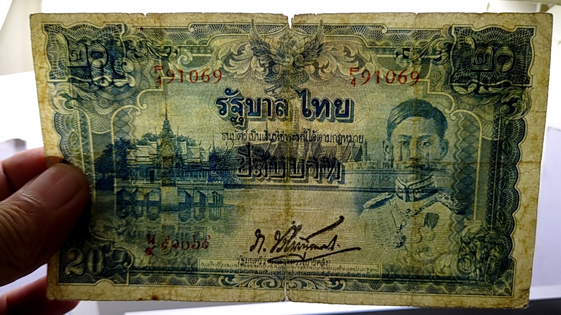 ธนบัตร 20 บาท แบบ 5 รุ่น 1 รัชกาลที่8 พ.ศ.2485 ผ่านใช้