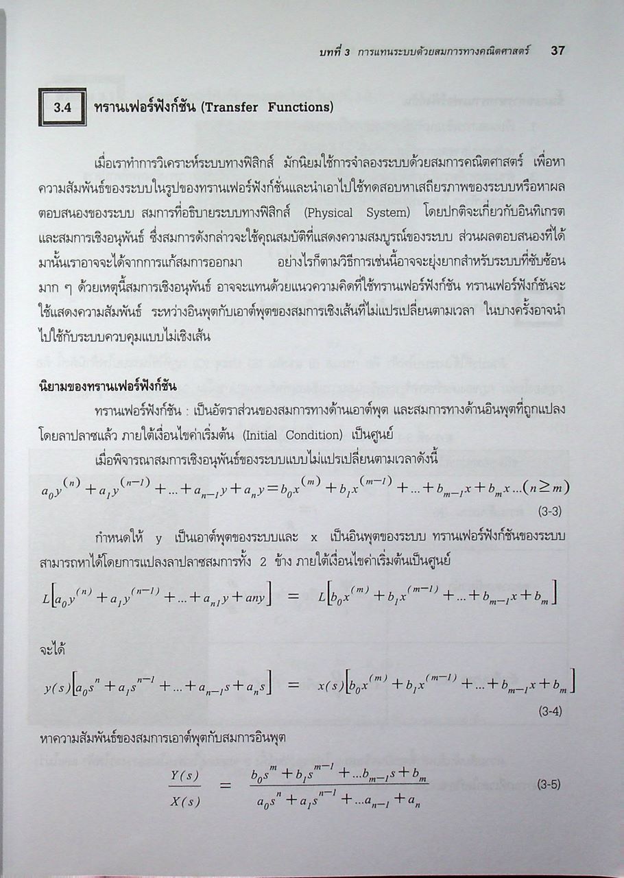 ระบบควบคุม (Control System)