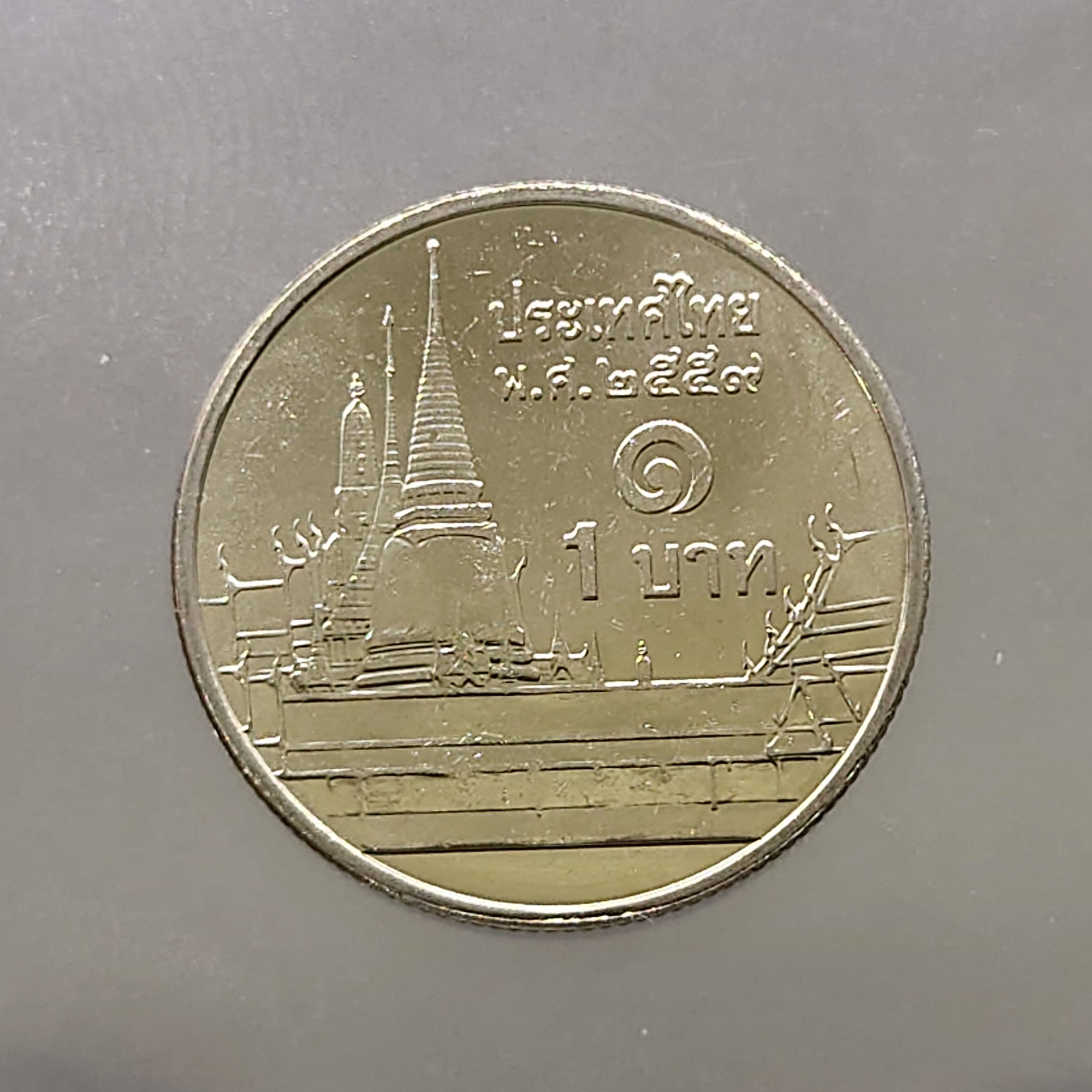 เหรียญ 1 บาท หมุนเวียน ปี พ.ศ.2559 ไม่ผ่านใช้ UNC (ชุด 10 เหรียญ)