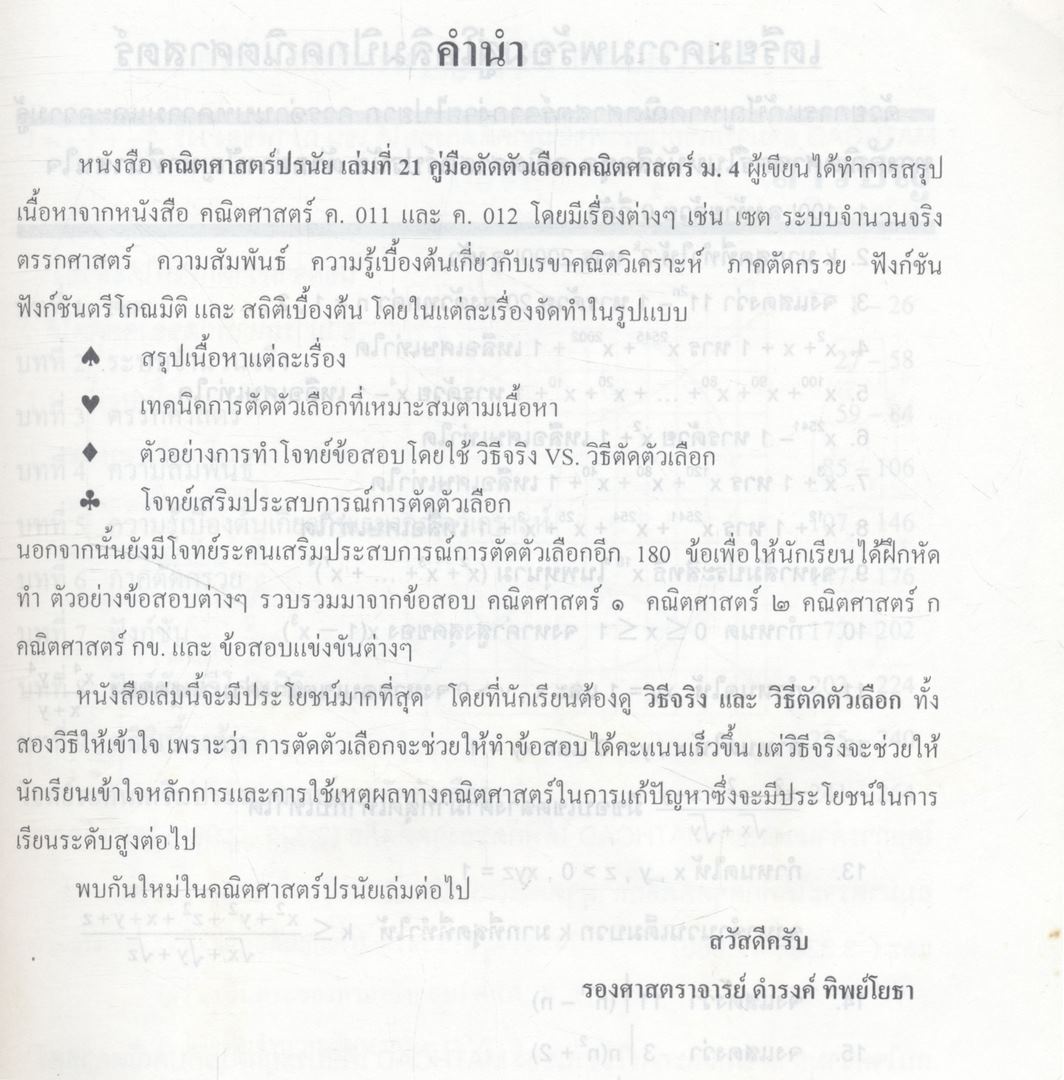 คู่มือตัดตัวเลือก คณิตศาสตร์ ม.4 สรุปเนื้อหาคณิตศาสตร์ม.4