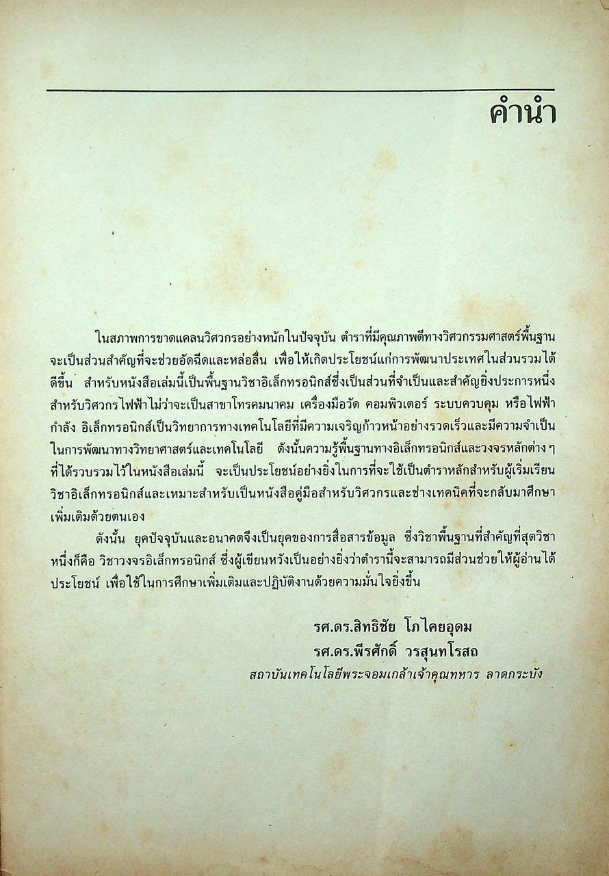 ทฤษฎีและการคำนวณวงจรอิเล็กทรอนิกส์