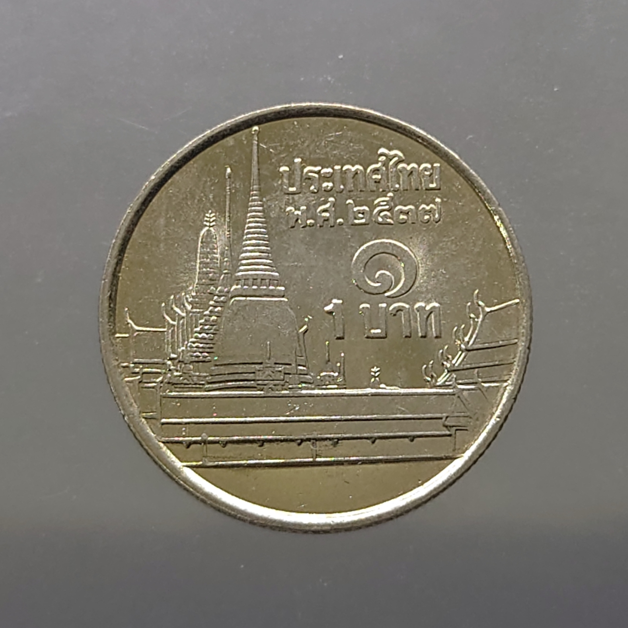 เหรียญ 1 บาท หมุนเวียน ปี พ.ศ.2537 ไม่ผ่านใช้ UNC
