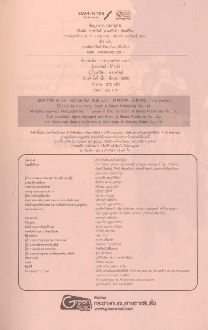 นวนิยายกำลังภายใน ราชายุทธจักร 4 เล่มจบ
