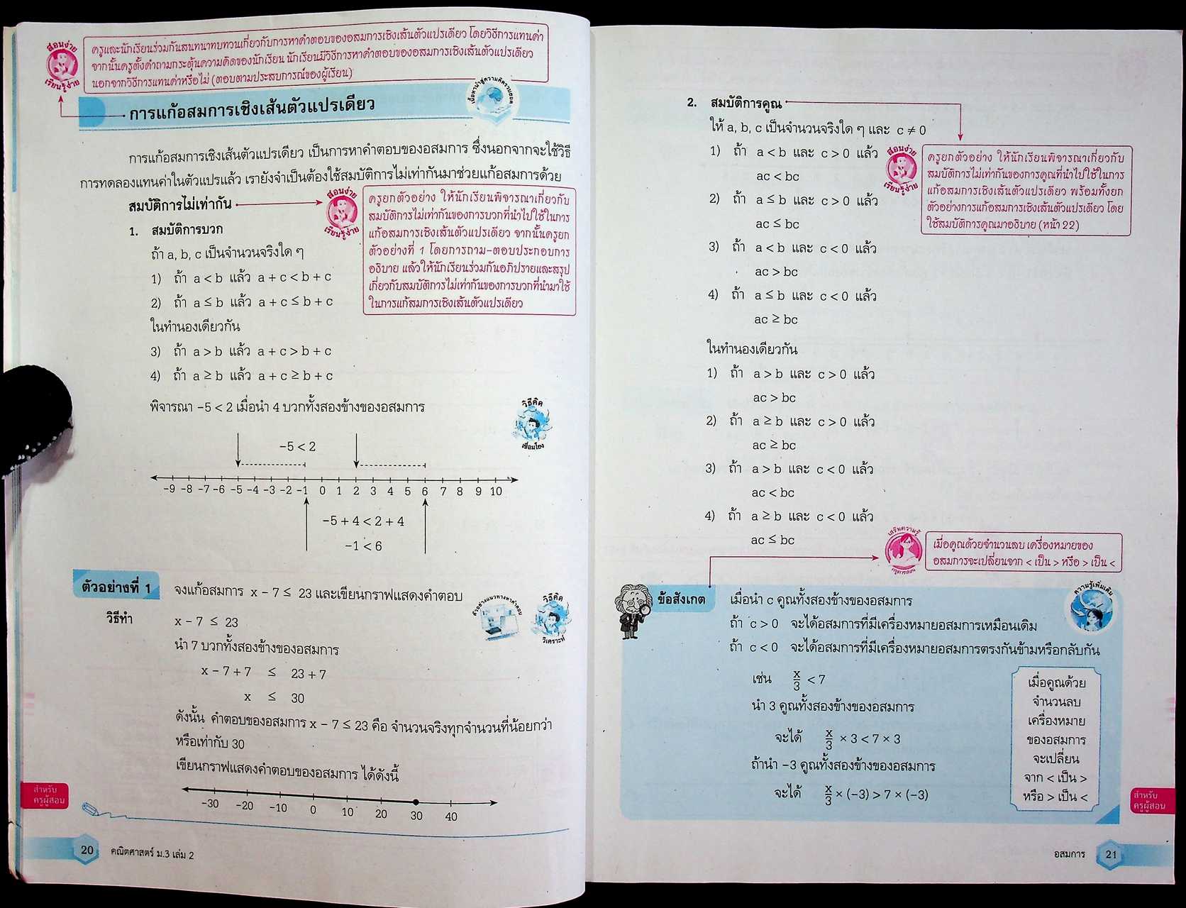 คู่มือครู ชุดกิจกรรมพัฒนาการคิด คณิตศาสตร์ ชั้นมัธยมศึกษาปีที่ 3 เล่ม 2
