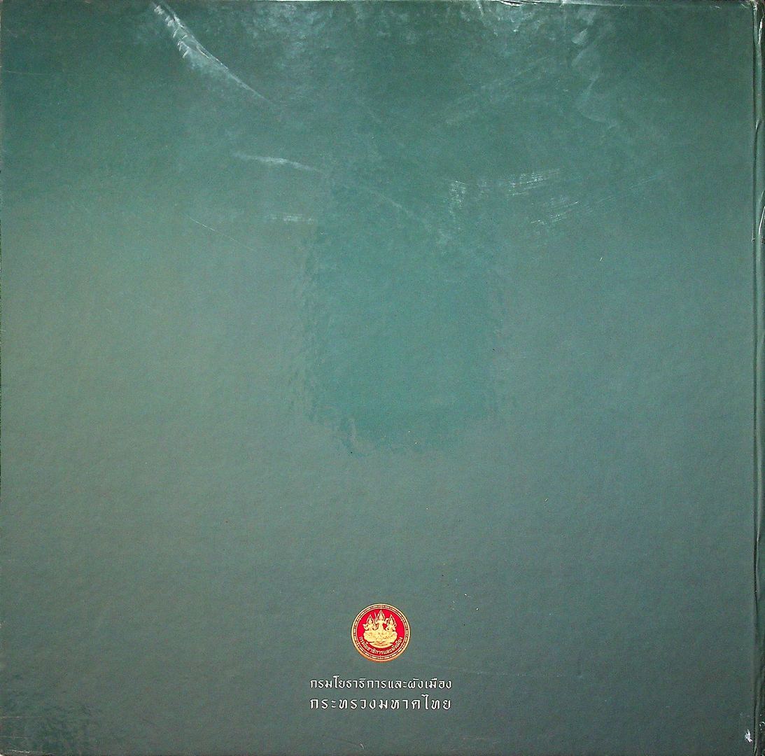 เบิกศิลป์ปรีชาแท้ เลิศแล้วเมธี สมเด็จเจ้าฟ้ากรมพระยานริศรานุวัดติวงศ์ นายช่างใหญ่แห่งกรุงสยาม ที่ระลึกเปิดพระอนุเสาวรีย์และครบ๑๒รอบนักฉัตร