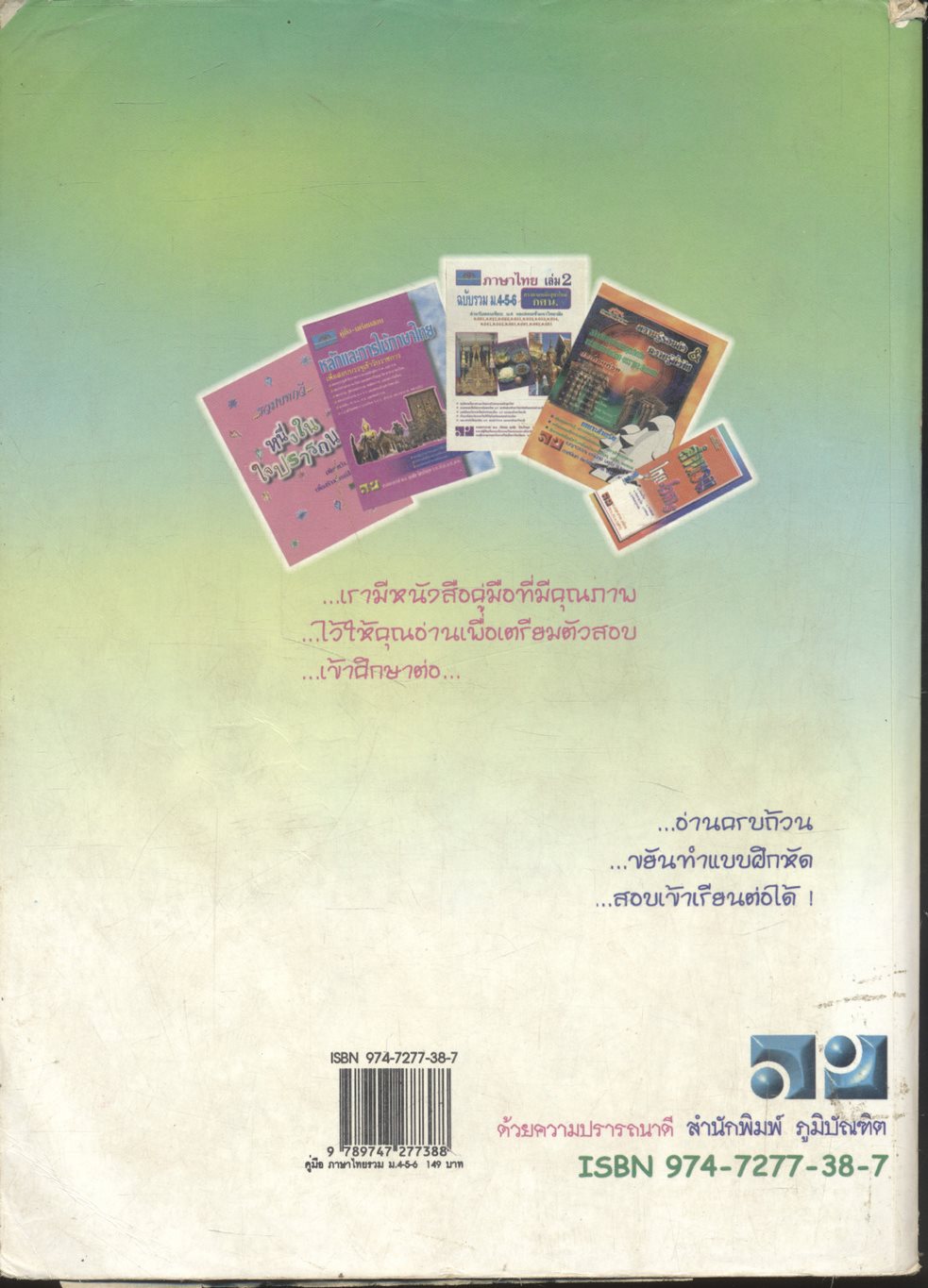 ภาษาไทย ฉบับรวม ม.4-5-6
