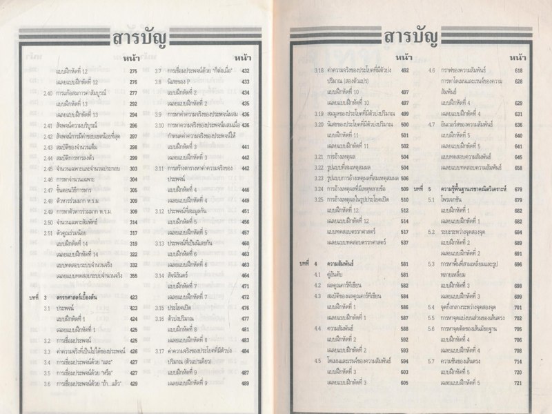 คณิตศาสตร์แผนใหม่ 1 สำหรับม.4 ค 011