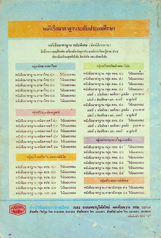 เฉลย หนังสือมาตรฐาน ฉบับพิเศษ สลน. ชั้นประถมศึกษาปีที่ 5 (เล่ม 2)