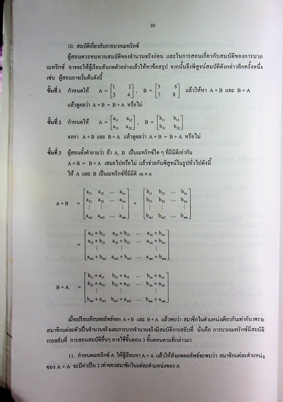 คู่มือครูรายวิชาเพิ่มเติม คณิตศาสตร์ เล่ม ๒ ชั้นมัธยมศึกษาปีที่ ๔-๖ กลุ่มสาระการเรียนรู้คณิตศาสตร์