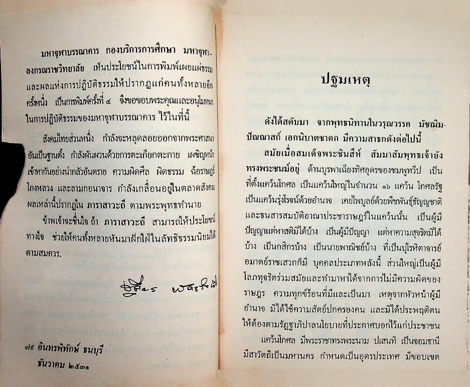 เหตุเกิดที่ ภาราสาวะถี ( เหม เวชกร ศิลปินเอก วาดภาพประกอบตลอดเล่ม)