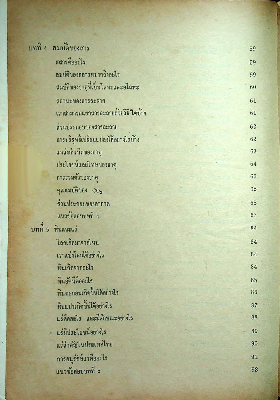 คู่มือเตรียมสอบ วิทยาศาสตร์ ชั้น ม.1 (ว.101,ว.102)